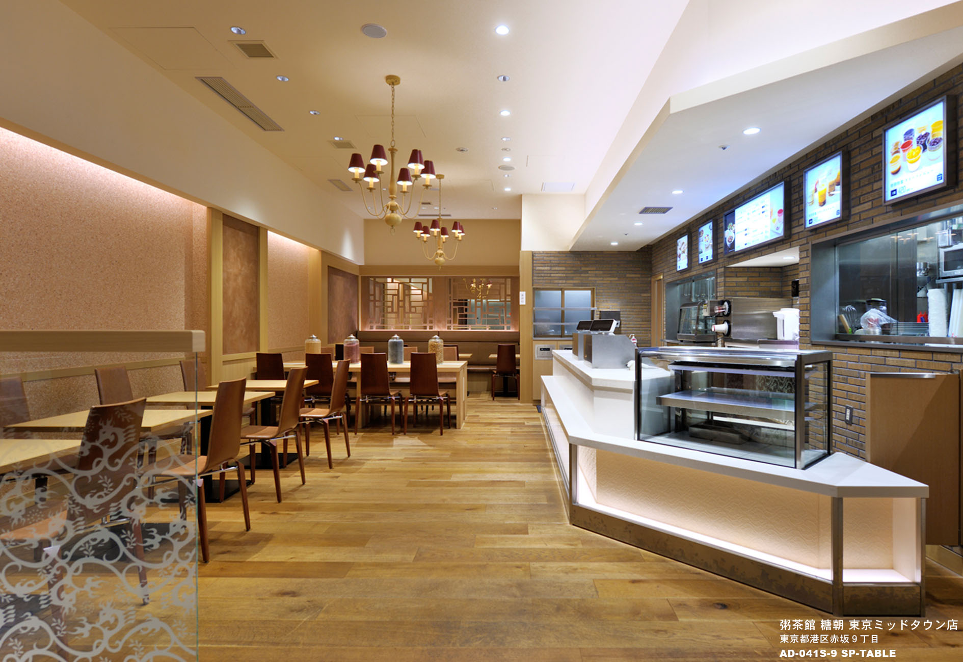 粥茶館 糖朝　東京ミッドタウン店
